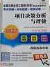2022全国注册咨询工程师（投资）职业资格考试考点突破+历年真题+预测试卷 项目决策分析与评价  实拍图