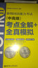 新韩国语能力考试TOPIKⅡ（中高级）考点全解+全真模拟（赠配套视频讲解课程） 实拍图