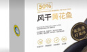 海名威冷冻宁德风干三去黄花鱼鲞2.4斤(内5条) 大黄鱼 礼盒 生鲜  实拍图