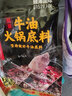 海底捞火锅底料2袋醇香牛油火锅料清油番茄重庆四川麻辣香锅调料涮锅 醇香牛油火锅底料150g*2 实拍图