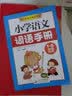 小学语文词语手册  一二三四五六年级小学生语文词语手册 与小学语文教材同步 1-6年级通用工具书 实拍图