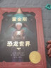 霍金斯的恐龙世界  2002年凯迪克银奖 3-6岁（启发出品） 实拍图