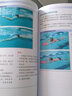 游泳运动从入门到精通 零基础学游泳入门 傅园慧 孙杨 宁泽涛 自学游泳教程学图解书籍 实拍图