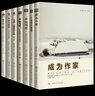 创意写作书系7册 成为作家+小说写作教程+开始写吧 写小说虚构文学创作+非虚构文学创作+冲突与悬念+经典人物原型45种+情节与人物J 实拍图