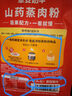 七小七早安奶牛山楂山药米粉肉粉蒸肉粉湖北四川特产正宗专用复合调味料 山药蒸肉粉-50g*8袋 实拍图