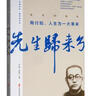先生归来兮.陶行知，人生为一大事来（百年中国记忆·教育家丛书） 实拍图