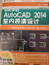 10天学会AutoCAD2014室内装潢设计（3DVD-ROM） 实拍图