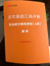 新大纲二级建造师2024教材+历年真题冲刺卷 二建教材试卷2024市政工程实务单科（套装共2册）中国建筑工业出版社官方正版 赠环球网课名师课程官方 实拍图