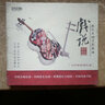 现代交响京剧组曲：戏说（CD） 实拍图