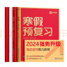 学而思寒假预复习 寒假作业 二年级2级 语文数学英语三科合订 2024新版全国通用寒假一本通 假期衔接 复习册+预习册+答案册+测试卷 7天复习提优+7天预习衔接 每科配套200分钟视频讲解 实拍图