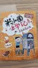 米小圈上学记四年级：来自未来的我 童书 儿童文学 小学生课外阅读书籍 课外阅读 阅读 课外书 一升二衔接 校园故事漫画书 作文日记 实拍图