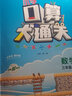 小学口算大通关 数学 三年级上册 BSD 北师大版 2022秋季 含参考答案 实拍图