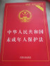 中华人民共和国未成年人保护法（实用版） 晒单实拍图