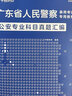 2026广东省考】华图广东省考公务员考试教材2026行政执法类申论行测5000题库乡镇公务员科学推理广东公务员2026广东省考选调生历年真题 【公安】教材+真题2本 广东公务员 实拍图