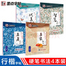 墨点字帖 行楷字帖练字大学生速成古诗词练字帖初学者手写体钢笔荆霄鹏硬笔书法临摹行楷字帖 经典文化宋词三百首 实拍图