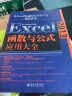Excel2013函数与公式应用大全 ExcelHome出品 实拍图