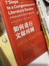 如何进行文献回顾（社会科学研究方法系列丛书） 实拍图
