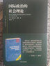 国际政治的社会理论(东方编译所译丛) 实拍图