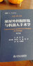 泌尿外科腹腔镜与机器人手术学（第2版 附光盘） 实拍图