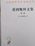 爱因斯坦文集 全三卷 汉译世界学术名著丛书 实拍图