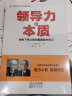 领导力的本质：向松下幸之助和稻盛和夫学习 实拍图