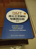 SMT核心工艺解析与案例分析（第4版） 实拍图