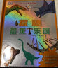 DK玩出来的百科：探秘恐龙乐园 恐龙百科恐龙知识儿童折页立体书 科普百科 实拍图