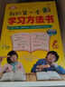 我的第一本学习方法书 小学教辅超级学霸学习法 小学课外阅读三四五年级学习方法指导书 学习习惯养成   实拍图
