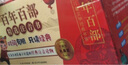 百年百部精选注音书1-4辑礼盒装（套装共40册）专为5-8岁孩子打造的经典注音读物   实拍图