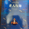 老人与海 名家推荐世界名著 彩虹升级版 实拍图