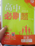 高中必刷题 高二上政治 必修4 哲学与文化 教材同步练习册 理想树2024版 实拍图