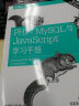 PHP、MySQL与JavaScript学习手册（第四版） 实拍图