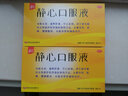 太太静心口服液15ml10支 女性更年期出汗调理治疗更年期综合症腰膝酸软的药失眠多梦调节安神助眠用药 阴虚火旺女士女性辅助治耳鸣头晕的药：3盒 实拍图
