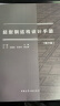 轻型钢结构设计手册（第3版） 晒单实拍图