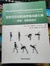 姿势异常和肌肉骨骼功能失调：诊断、预防和治疗 实拍图