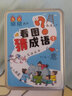 笨笨贝贝飞花令古诗词问答看图猜成语卡片儿童桌游知识纸牌成语接龙扑克牌 看图猜成语【4盒200张】 实拍图