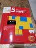幼儿数学思维阶梯训练 5岁数学 4 实拍图