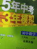 曲一线 初中数学 七年级下册 北师大版 2022版初中同步5年中考3年模拟五三 实拍图