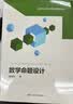 数学命题设计（新时代卓越中学数学教师丛书） 开学季 实拍图