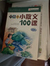 【新华书店】小学生小散文一百课散文100课上下册全2册升级版小古文100课小学教辅经典读物小学生课外阅读扫码听美文语音济南出版社 小散文100课【定价49】 实拍图