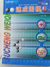 21世纪新概念：速成围棋（入门篇上 二维码版）全国超过500家围棋培训机构教材   实拍图
