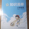 53天天练 小学英语 四年级上册 YL 译林版 2024秋季 含参考答案 知识清单 赠测评卷 开学季 实拍图