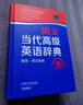 朗文当代高级英语辞典（英英·英汉双解 第5版） 实拍图