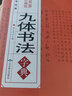 【官方正版】九体书法实用字典 中国传世书法技法书法爱好者工具书字帖教程常用字查阅字典 拼音查字九体书法实用字典古代文字毛笔行楷篆书 【加厚584页】九体书法字典 实拍图