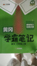 汉知简2025秋新版黄冈学霸笔记语文三年级上册 同步教材课本知识大全小学生随堂笔记训练人教版教材解读解析课前预习课后复习资料书辅导书 实拍图