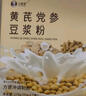 九物道黄芪党参豆浆粉便携早餐速溶冲饮原材饱腹感豆浆粉高蛋白质 黄芪党参豆浆粉一盒（25g*7包） 实拍图
