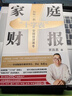 家庭财报“十字表”：和你一起穿越经济寒冬 实拍图