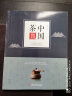 中国茶图鉴全书 茶类茶艺从入门到精通 实拍图