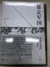 暴走军国：近代日本的战争记忆 实拍图