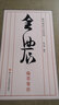 历代书法大家系列：金农翰墨聚珍 实拍图